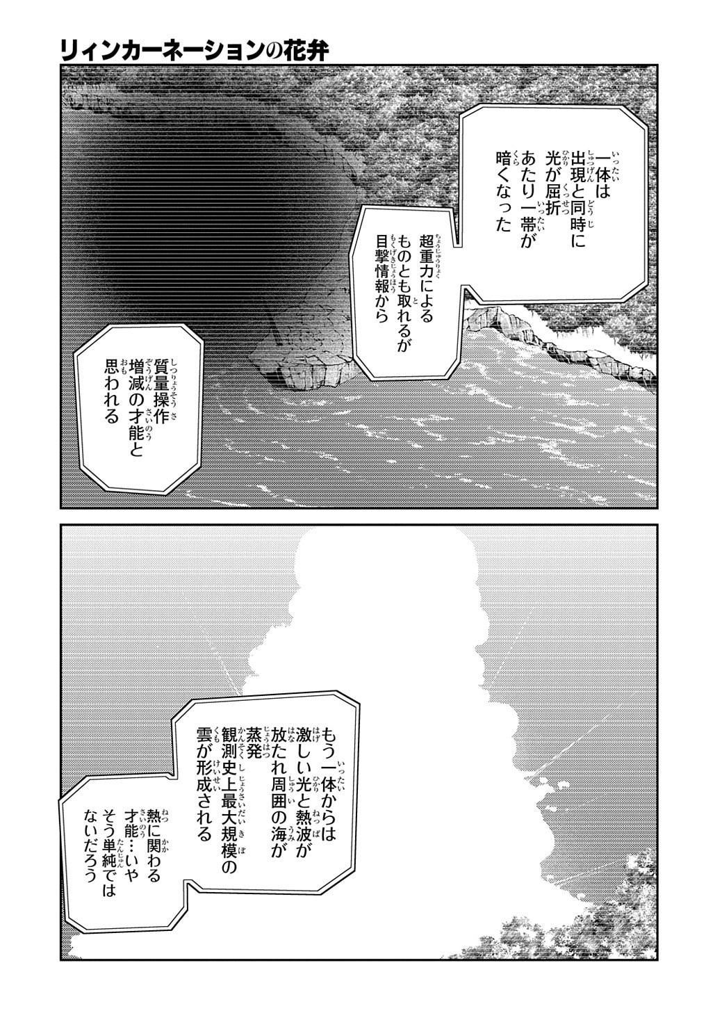 リィンカーネーションの花弁 Chap 76 - Next Chap 77