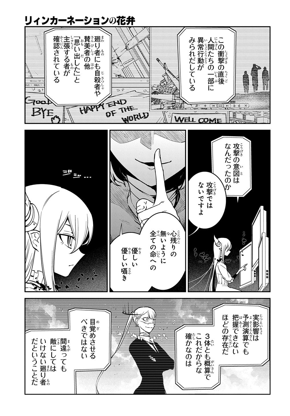 リィンカーネーションの花弁 Chap 76 - Next Chap 77
