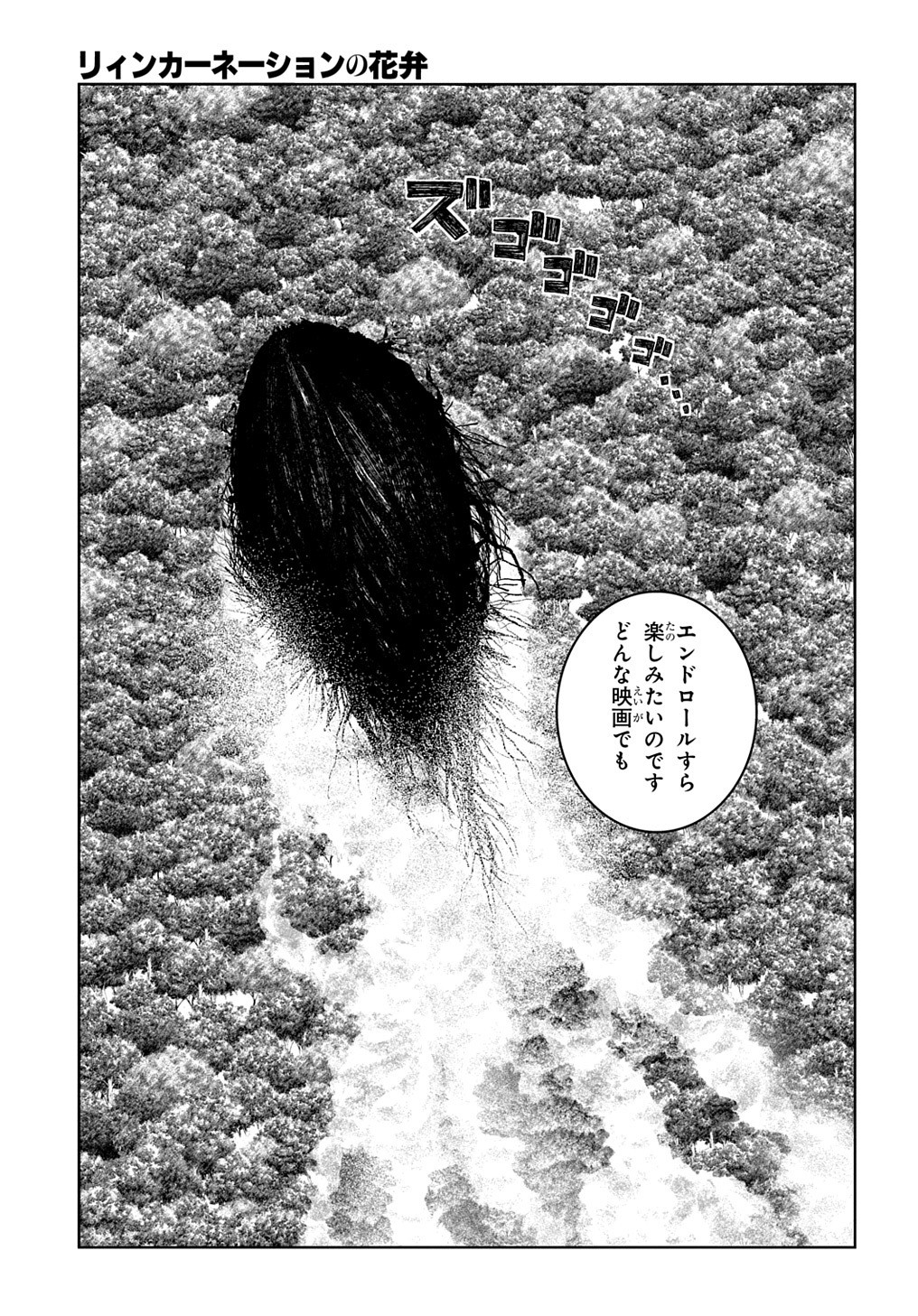 リィンカーネーションの花弁 Chap 76 - Next Chap 77
