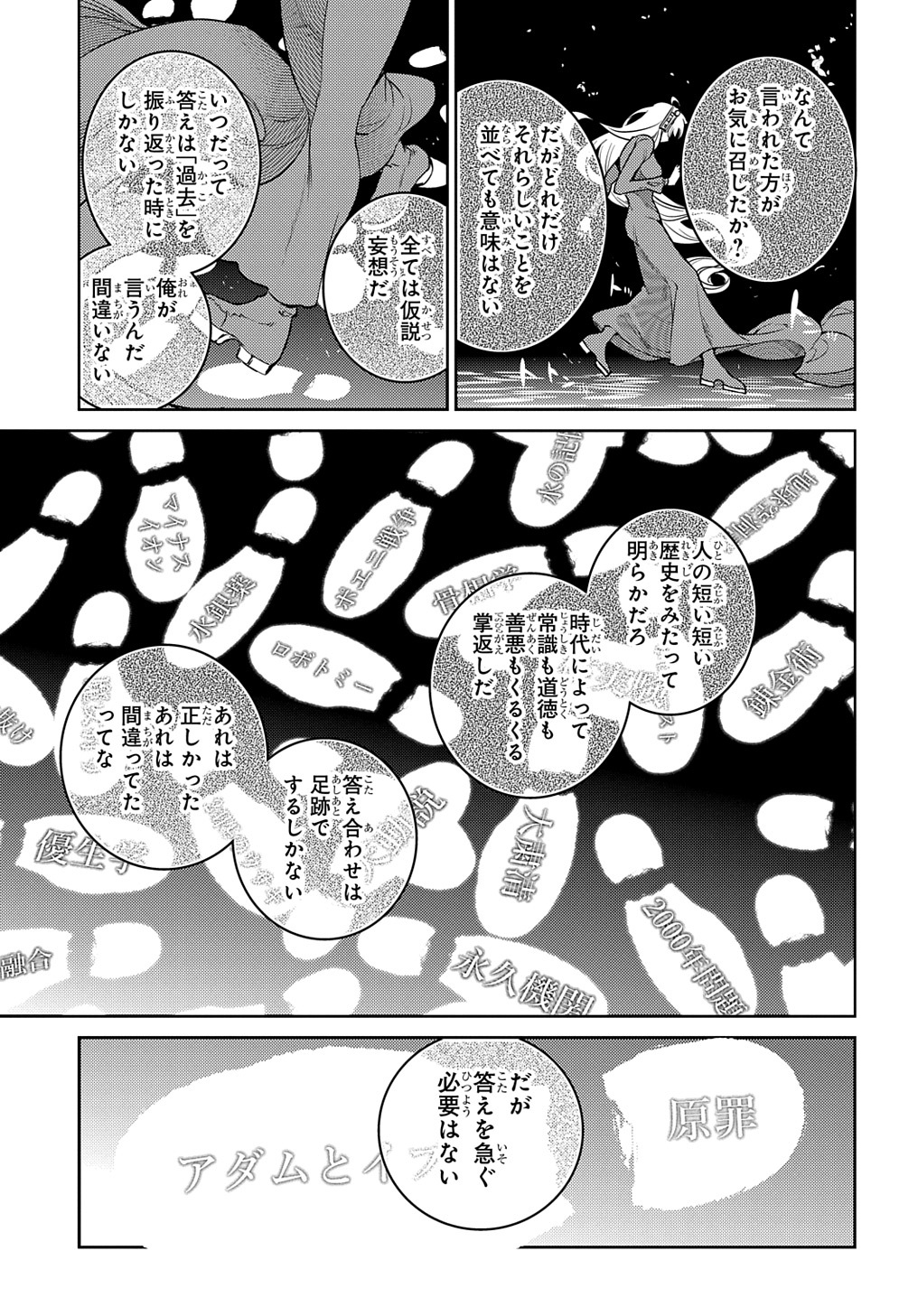 リィンカーネーションの花弁 Chap 78 - Next Chap 79