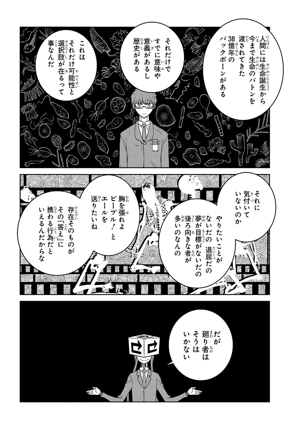 リィンカーネーションの花弁 Chap 78 - Next Chap 79