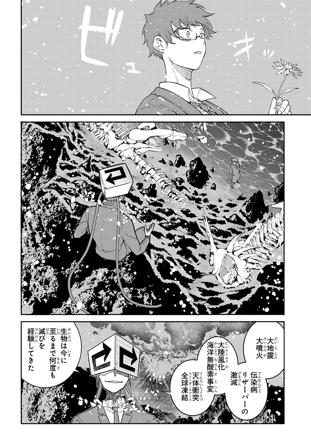 リィンカーネーションの花弁 Chap 78 - Next Chap 79