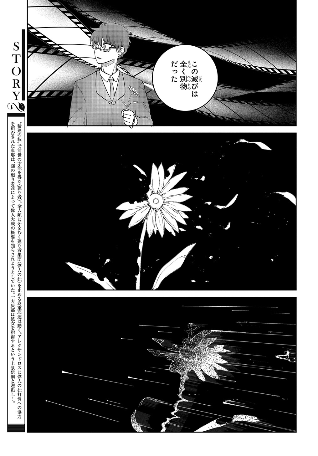 リィンカーネーションの花弁 Chap 78 - Next Chap 79