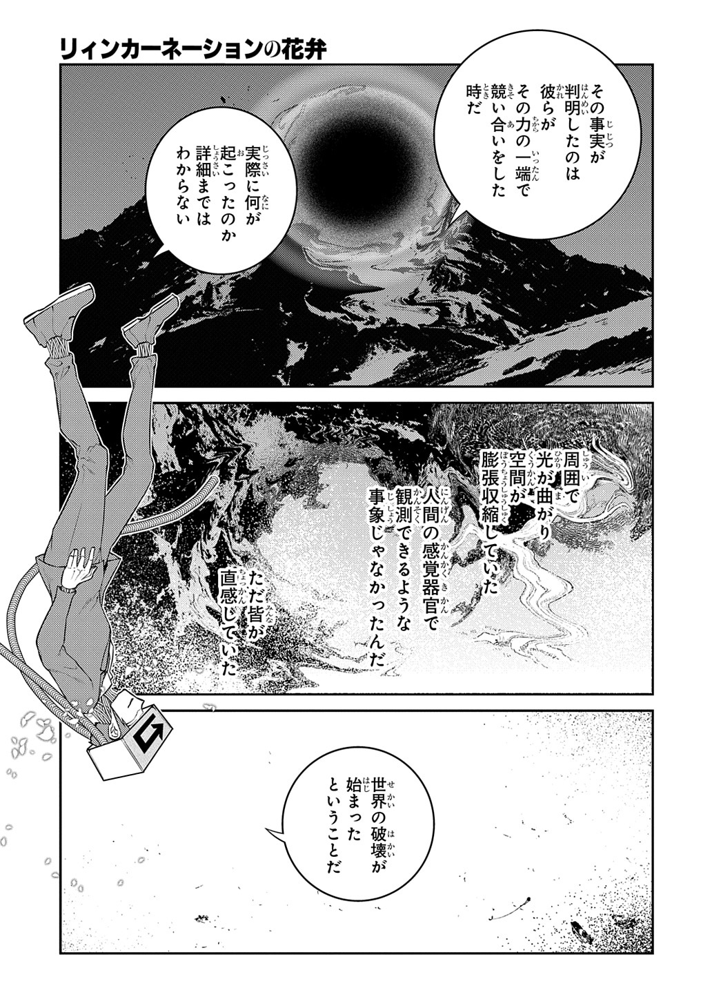 リィンカーネーションの花弁 Chap 78 - Next Chap 79
