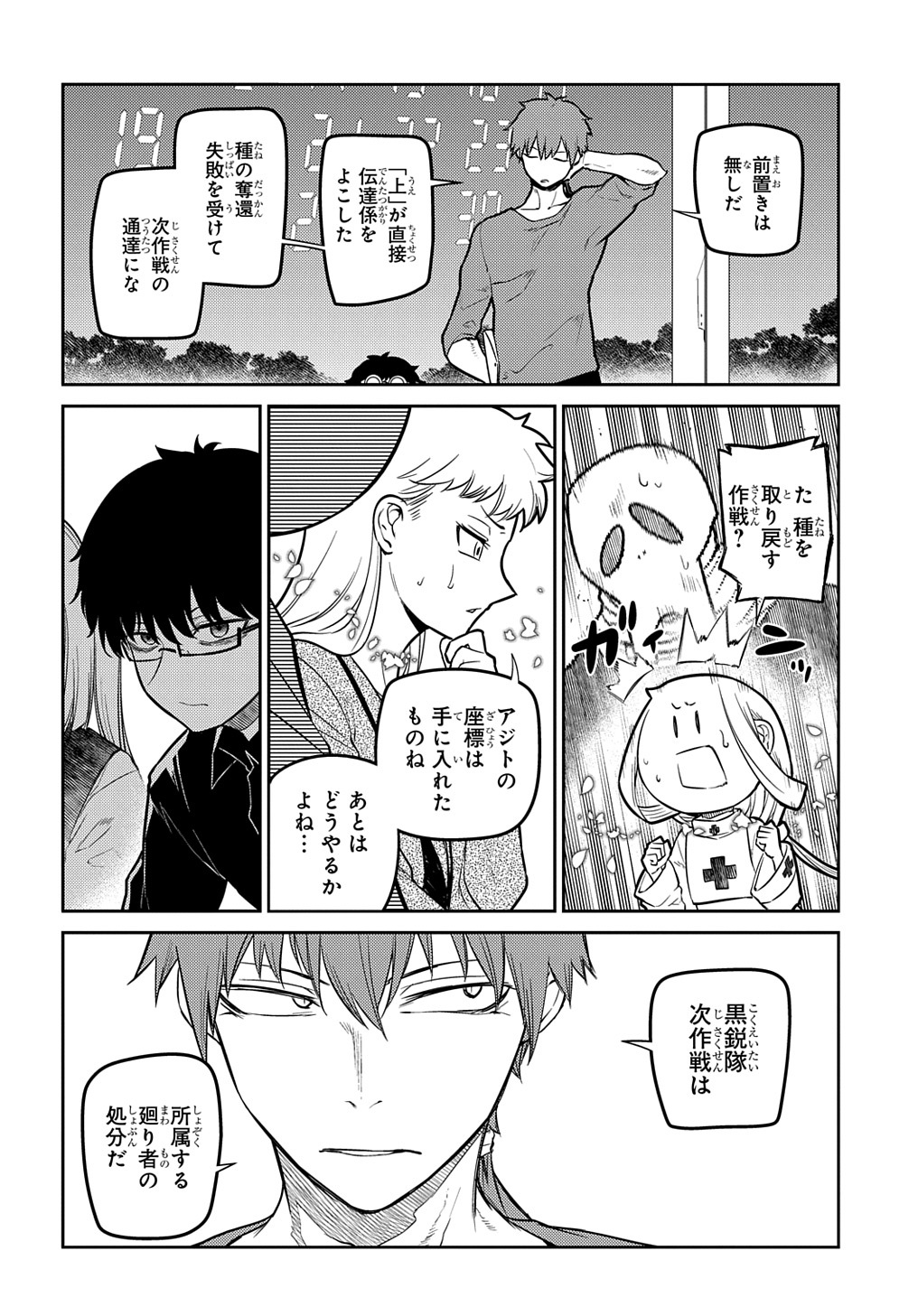 リィンカーネーションの花弁 Chap 70 - Next Chap 71