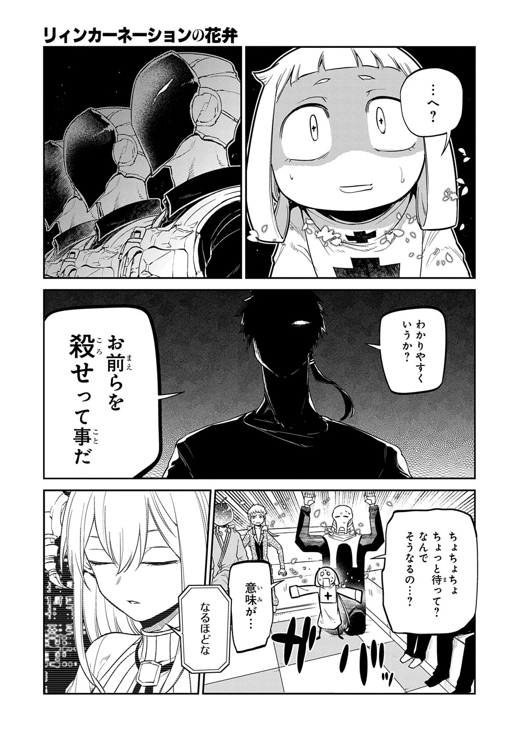 リィンカーネーションの花弁 Chap 70 - Next Chap 71