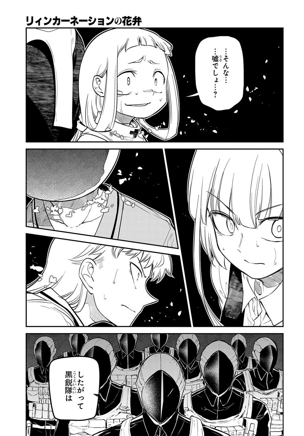 リィンカーネーションの花弁 Chap 70 - Next Chap 71