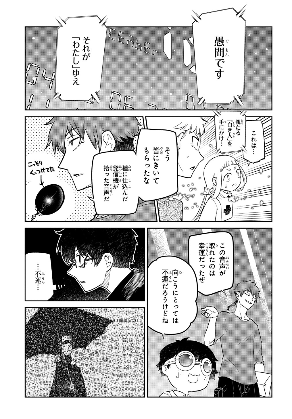 リィンカーネーションの花弁 Chap 70 - Next Chap 71