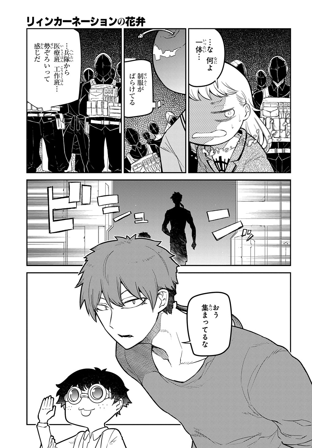 リィンカーネーションの花弁 Chap 70 - Next Chap 71