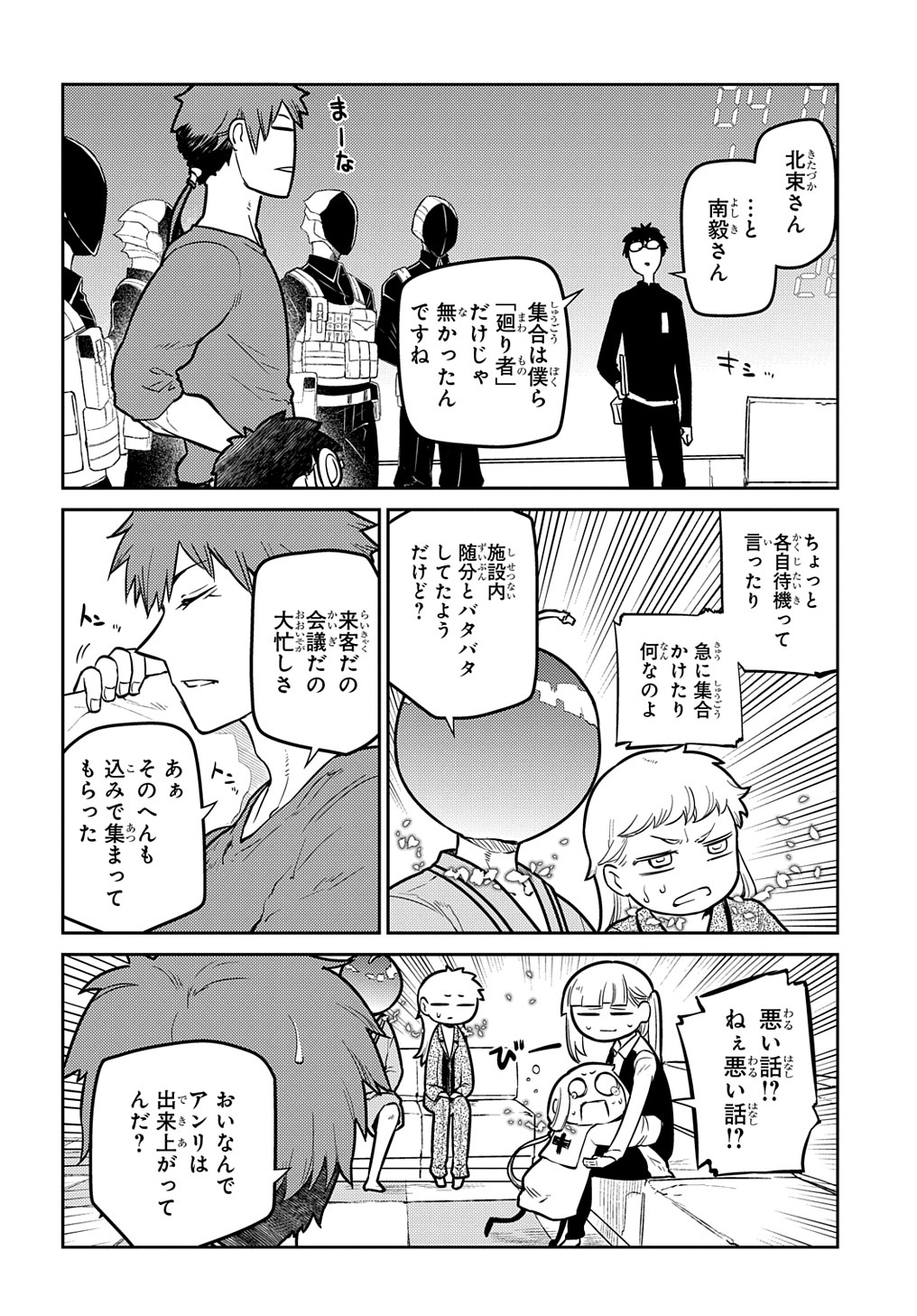 リィンカーネーションの花弁 Chap 70 - Next Chap 71