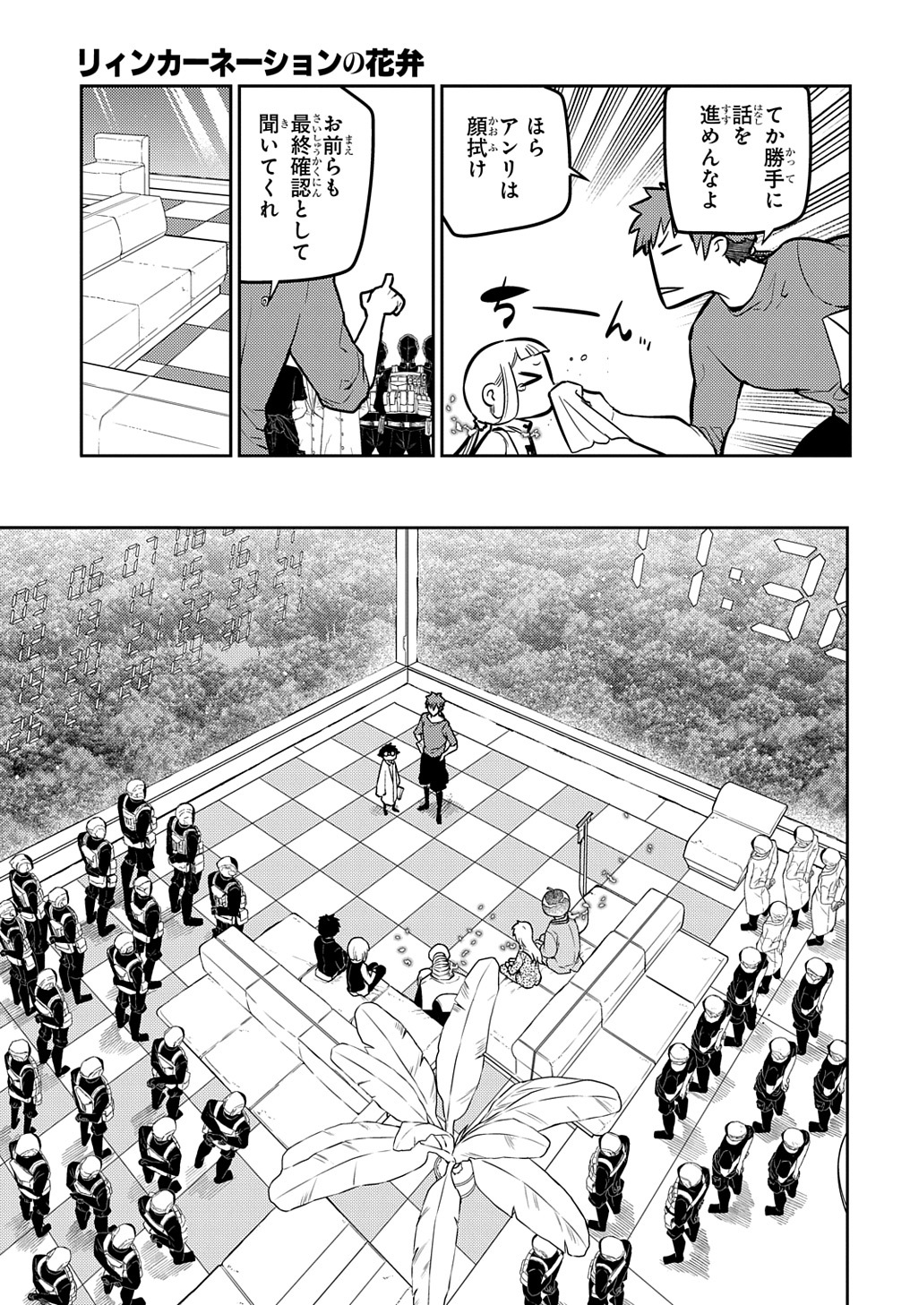リィンカーネーションの花弁 Chap 70 - Next Chap 71