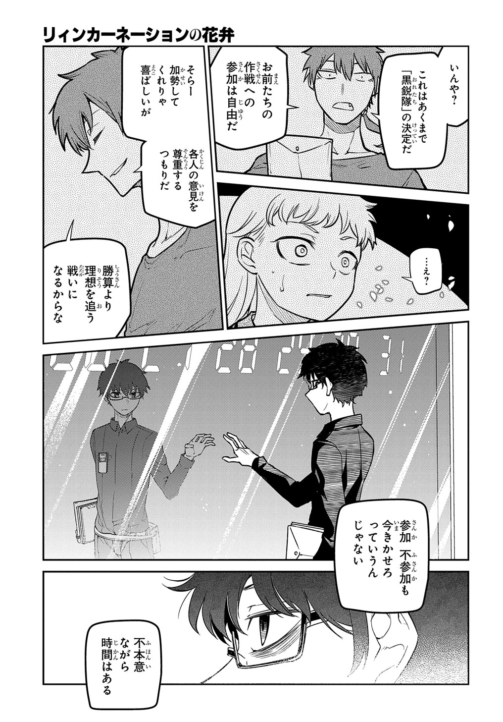 リィンカーネーションの花弁 Chap 70 - Next Chap 71