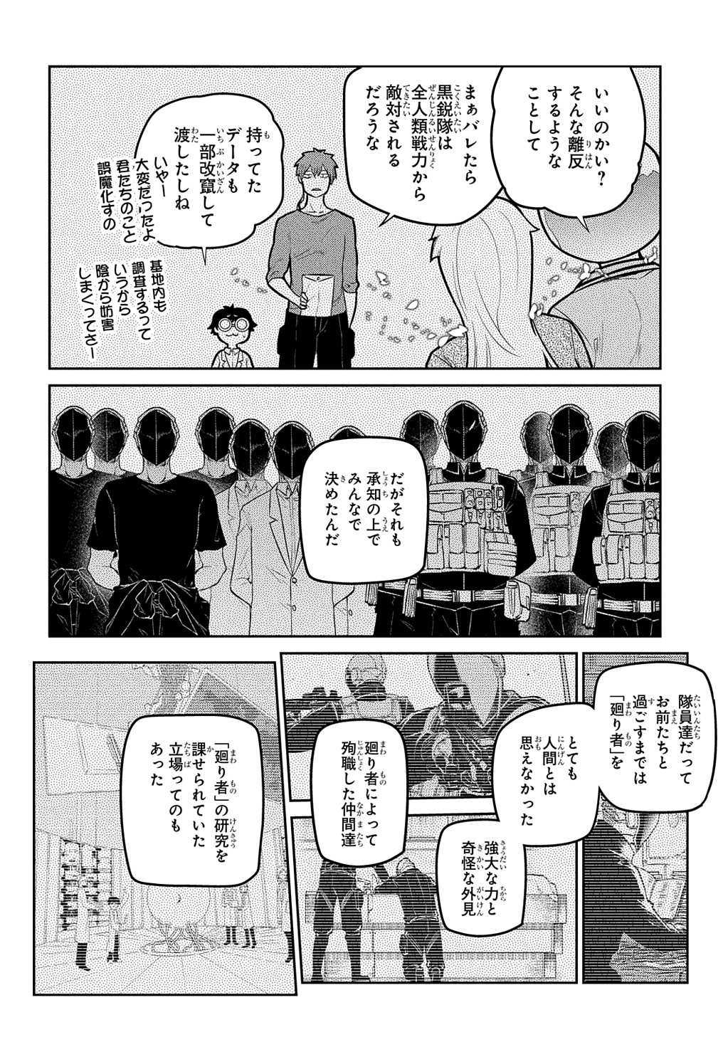 リィンカーネーションの花弁 Chap 70 - Next Chap 71