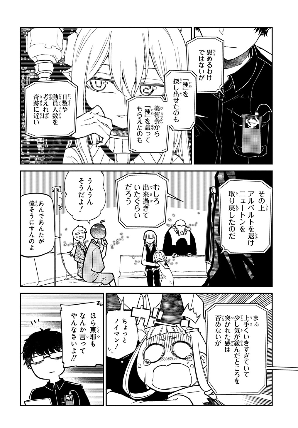 リィンカーネーションの花弁 Chap 70 - Next Chap 71