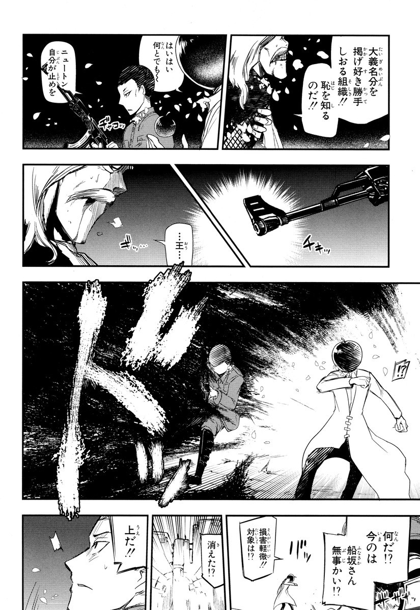リィンカーネーションの花弁 Chap 7 - Next Chap 8