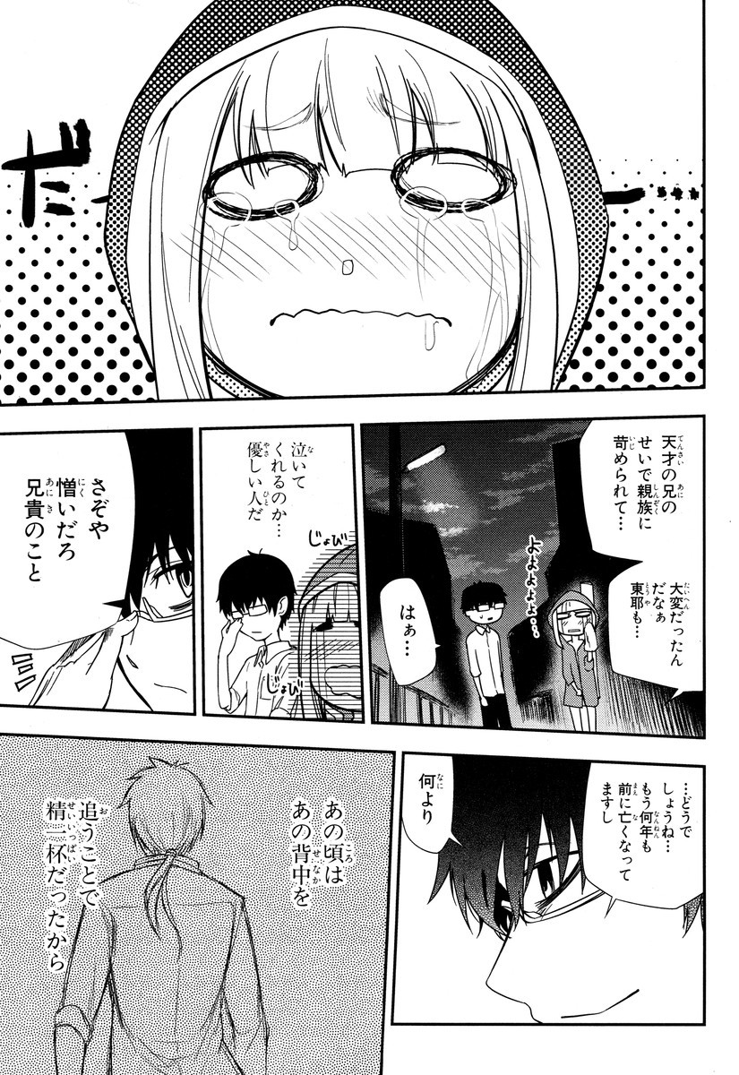 リィンカーネーションの花弁 Chap 7 - Next Chap 8