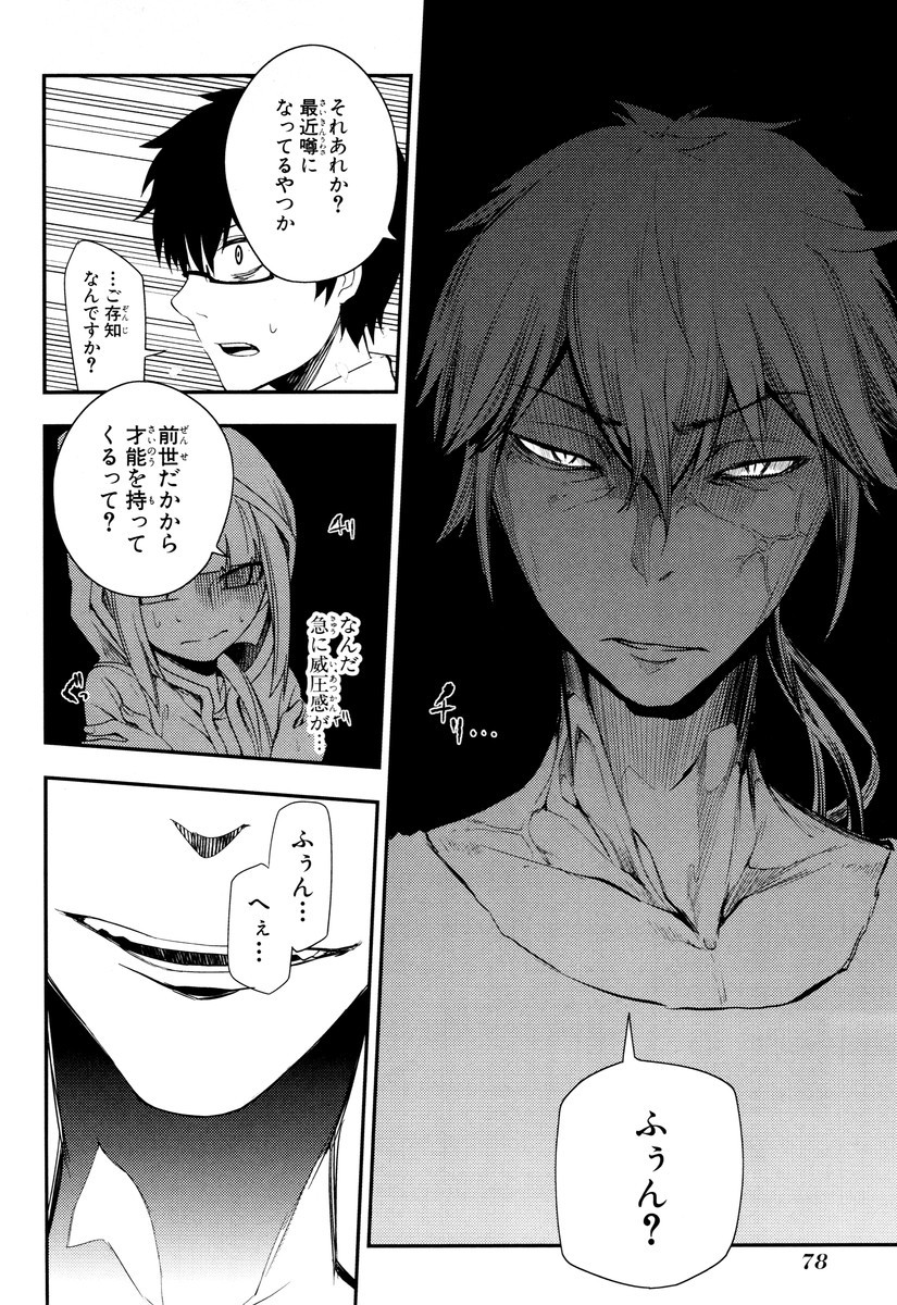 リィンカーネーションの花弁 Chap 7 - Next Chap 8