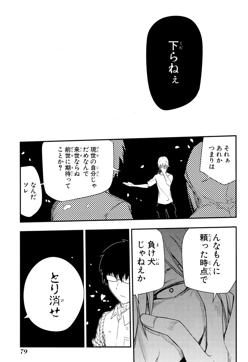 リィンカーネーションの花弁 Chap 7 - Next Chap 8