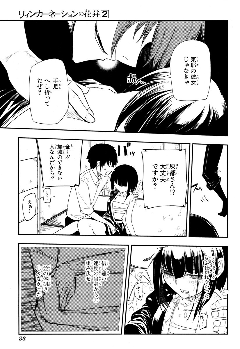 リィンカーネーションの花弁 Chap 7 - Next Chap 8