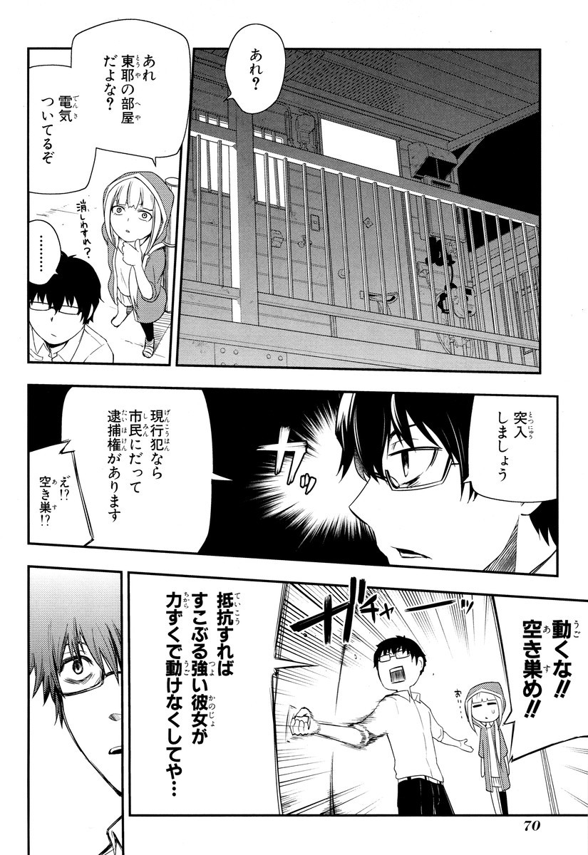 リィンカーネーションの花弁 Chap 7 - Next Chap 8