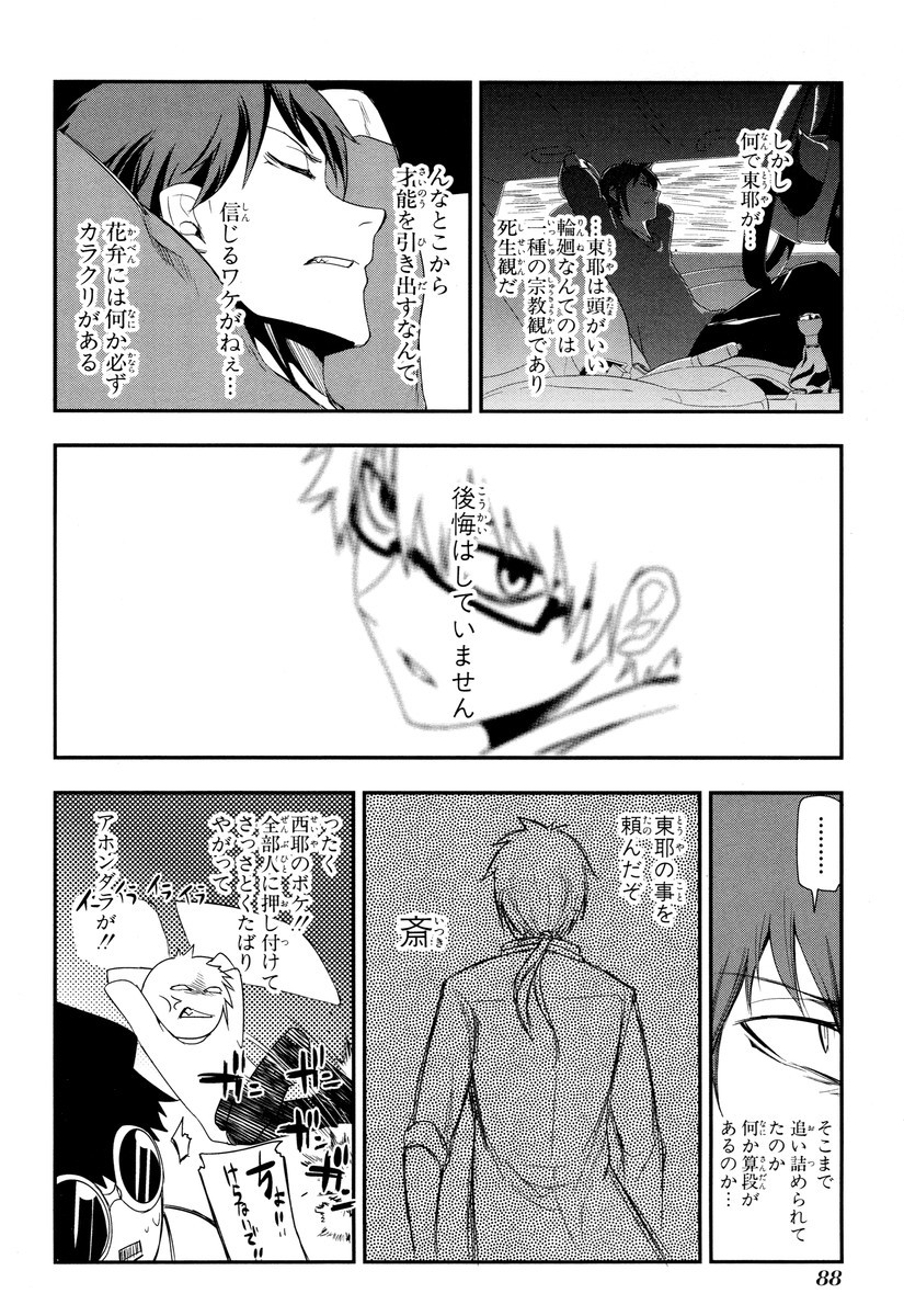 リィンカーネーションの花弁 Chap 7 - Next Chap 8
