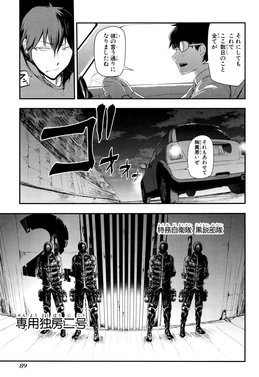 リィンカーネーションの花弁 Chap 7 - Next Chap 8