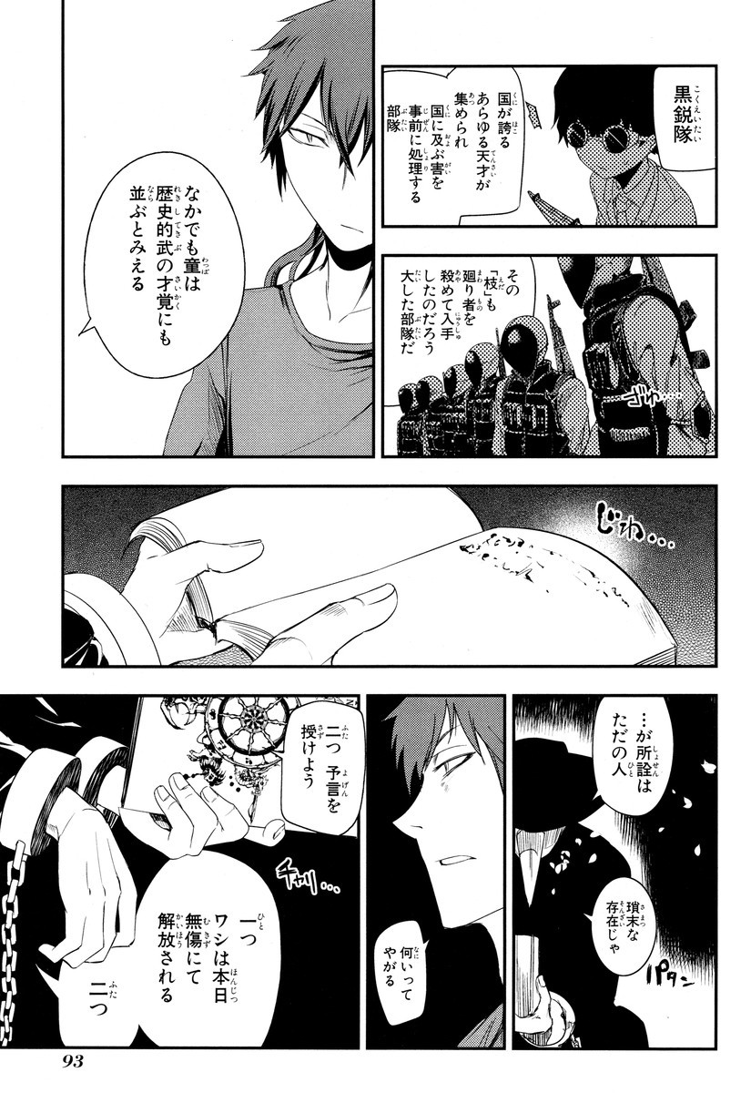 リィンカーネーションの花弁 Chap 7 - Next Chap 8