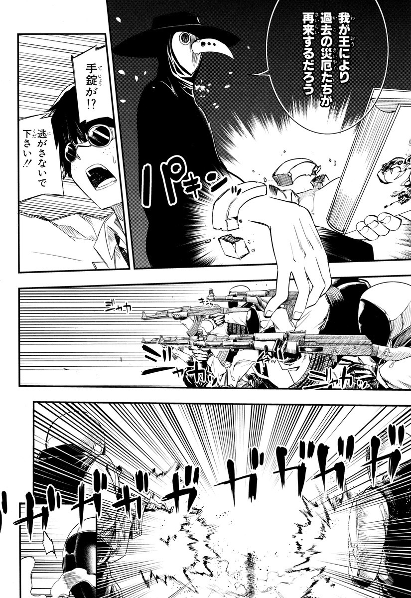 リィンカーネーションの花弁 Chap 7 - Next Chap 8