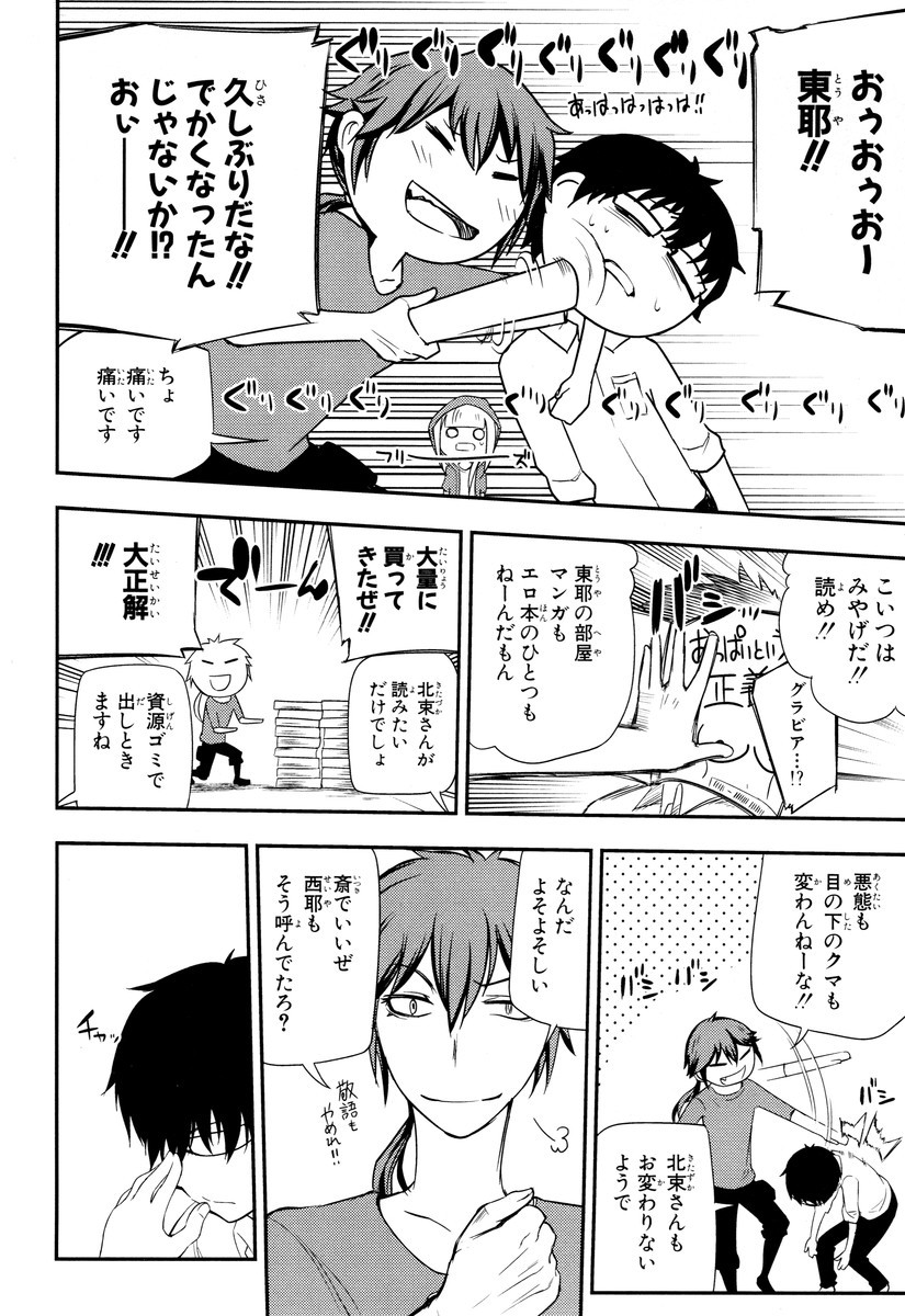 リィンカーネーションの花弁 Chap 7 - Next Chap 8