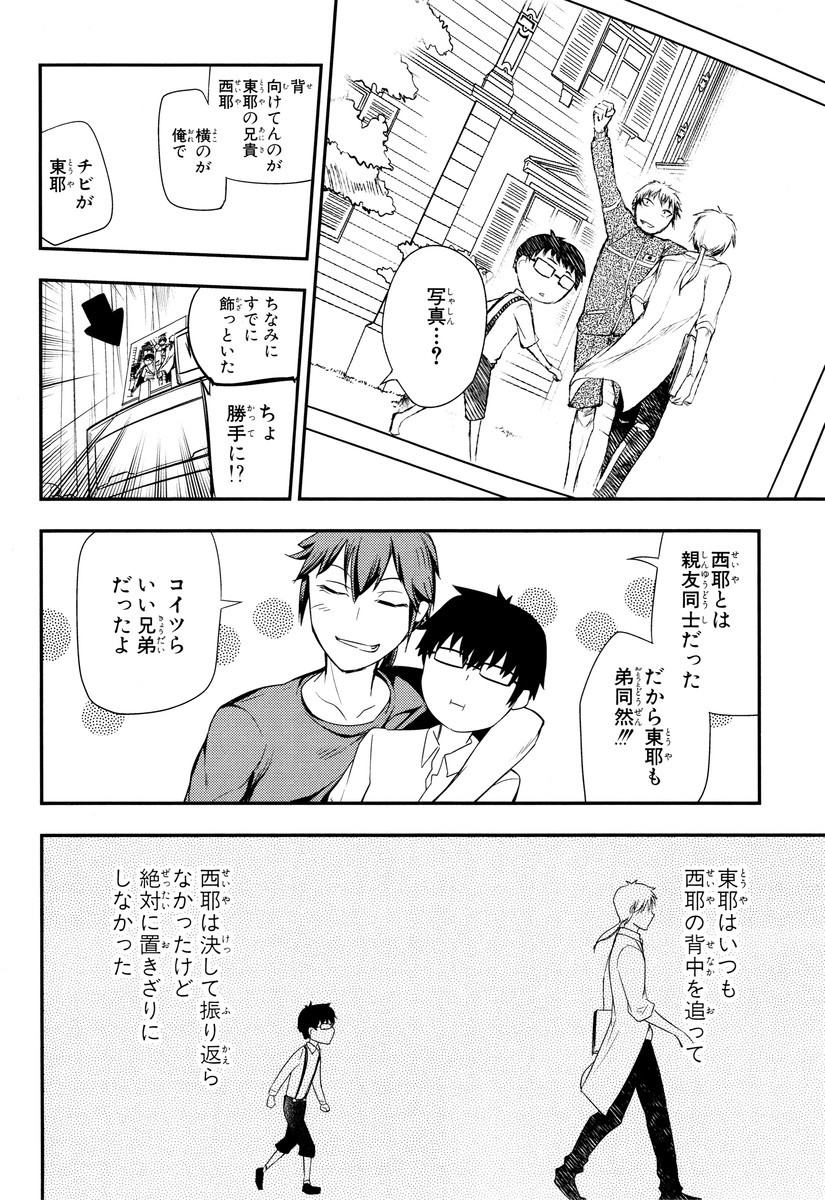 リィンカーネーションの花弁 Chap 7 - Next Chap 8