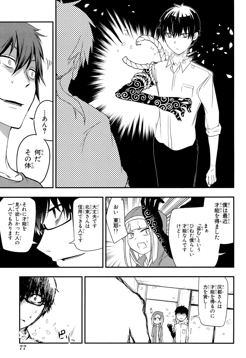 リィンカーネーションの花弁 Chap 7 - Next Chap 8
