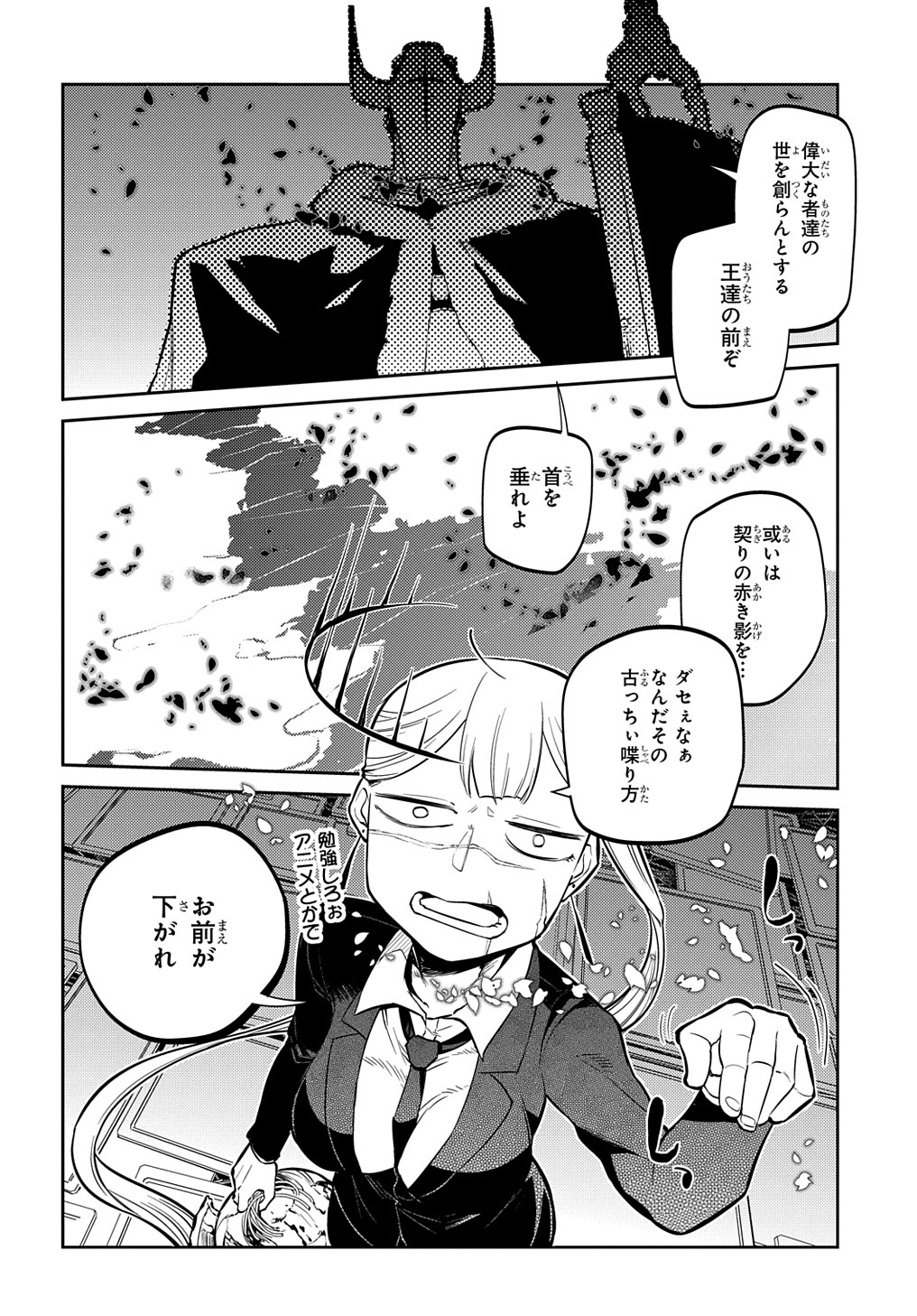 リィンカーネーションの花弁 Chap 72 - Next Chap 73