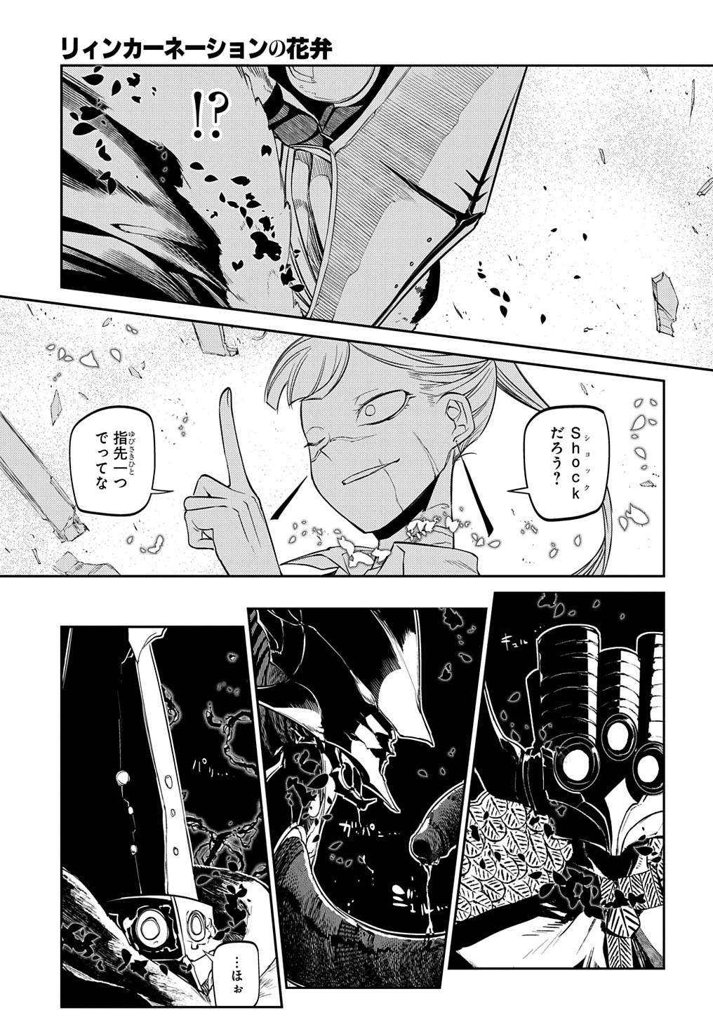 リィンカーネーションの花弁 Chap 72 - Next Chap 73