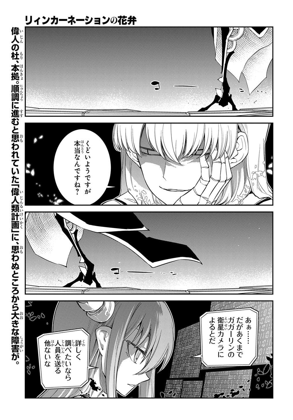 リィンカーネーションの花弁 Chap 72 - Next Chap 73