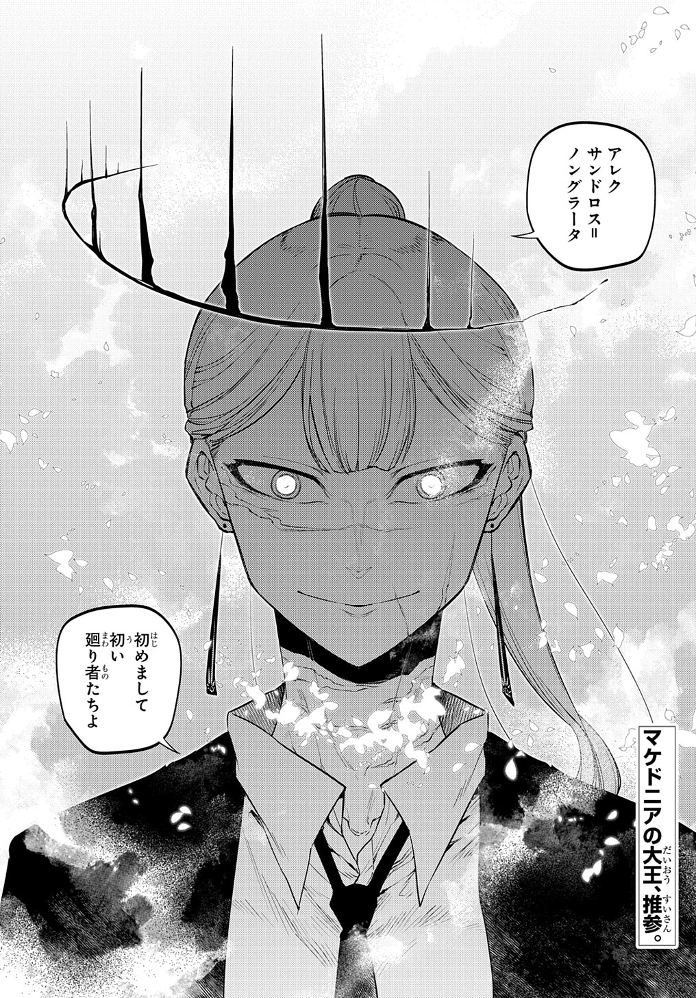 リィンカーネーションの花弁 Chap 72 - Next Chap 73