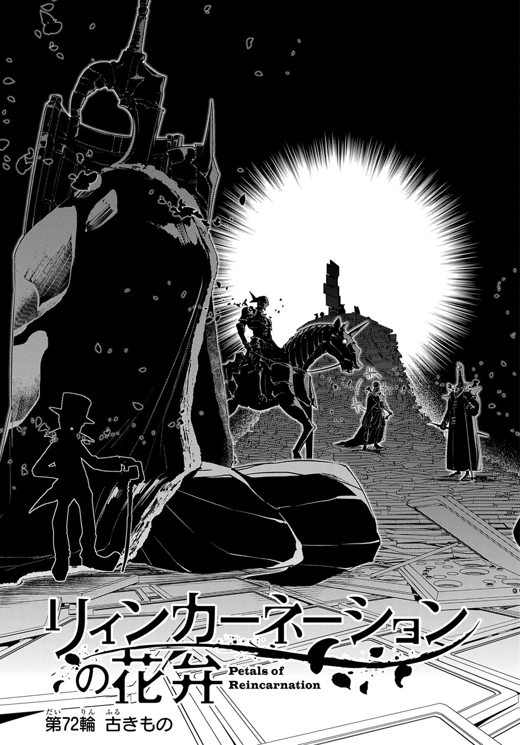 リィンカーネーションの花弁 Chap 72 - Next Chap 73