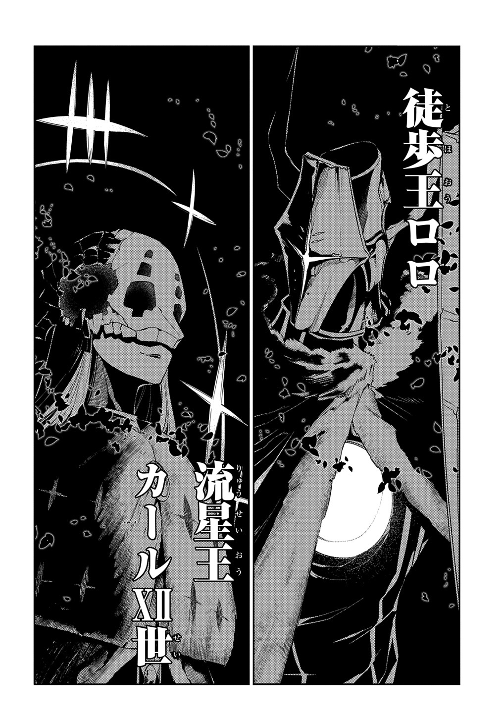 リィンカーネーションの花弁 Chap 72 - Next Chap 73