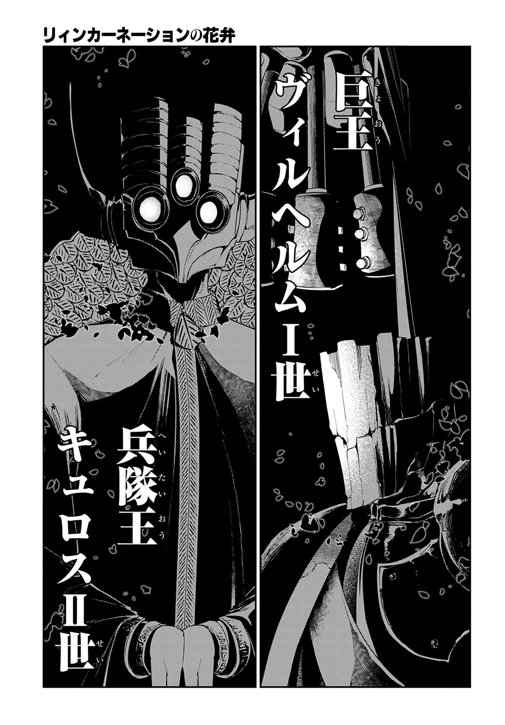 リィンカーネーションの花弁 Chap 72 - Next Chap 73