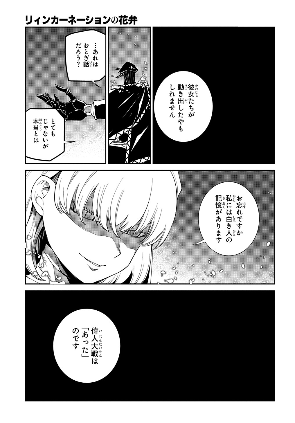 リィンカーネーションの花弁 Chap 72 - Next Chap 73