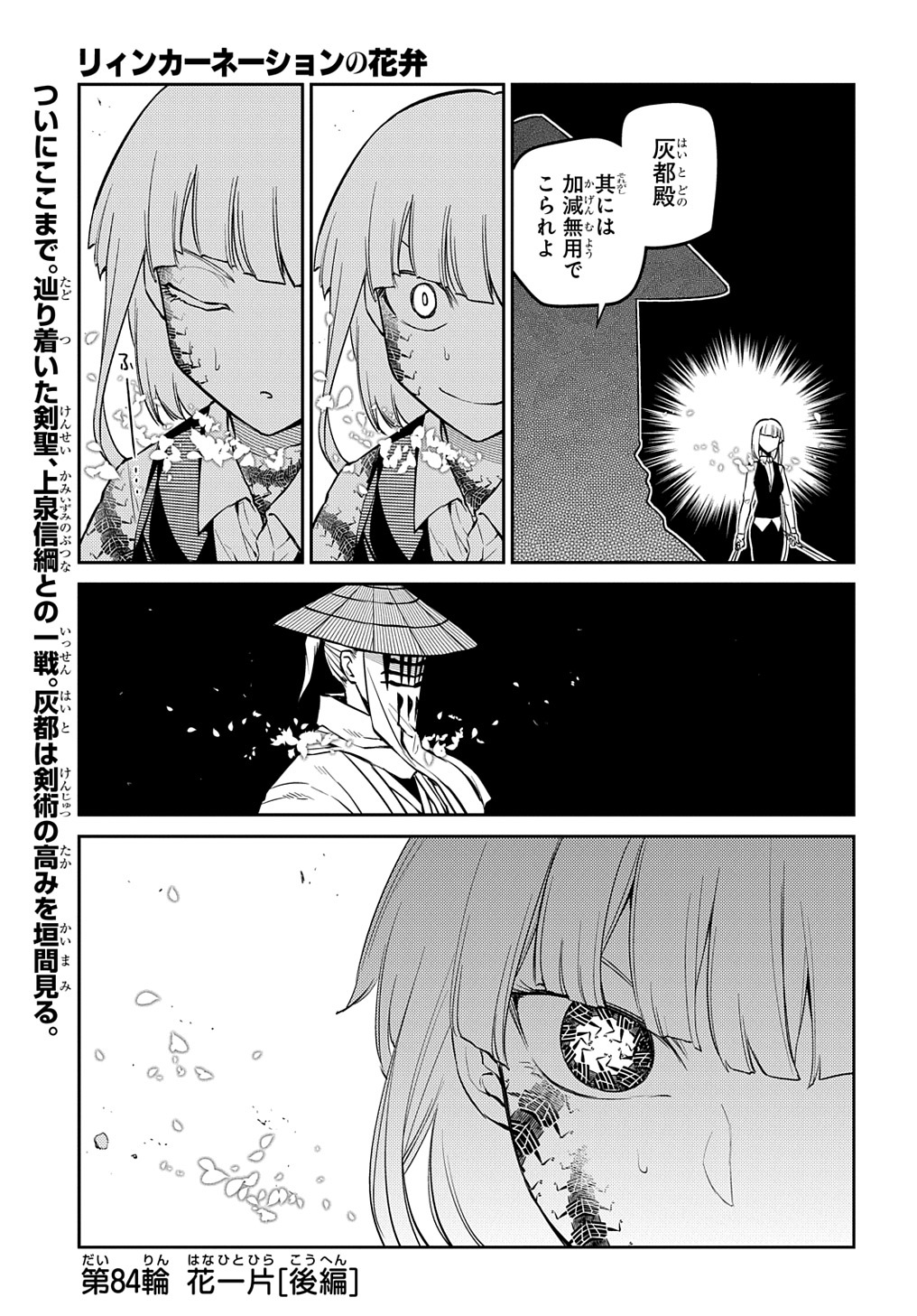 リィンカーネーションの花弁 Chap 84.2 - Next Chap 85.2
