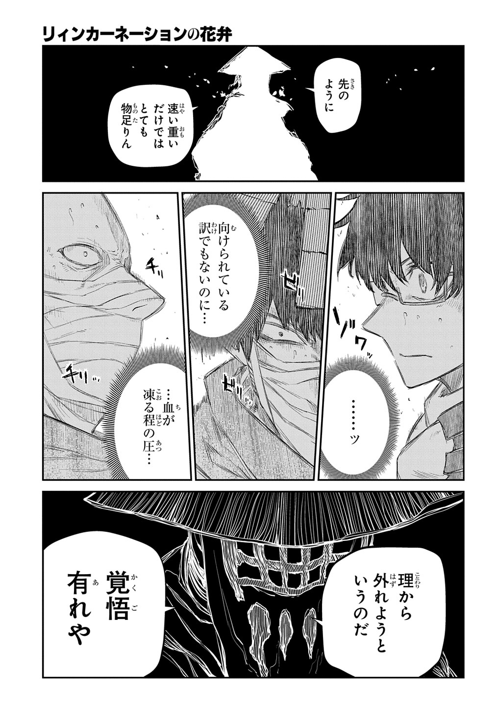 リィンカーネーションの花弁 Chap 84.2 - Next Chap 85.2