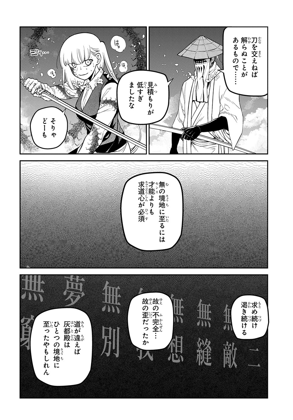 リィンカーネーションの花弁 Chap 84.2 - Next Chap 85.2