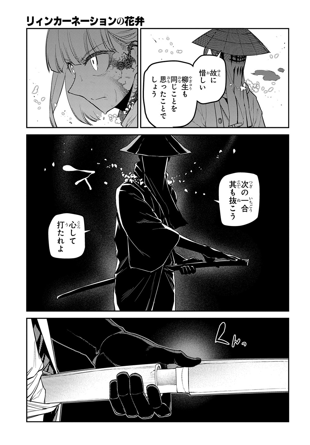 リィンカーネーションの花弁 Chap 84.2 - Next Chap 85.2