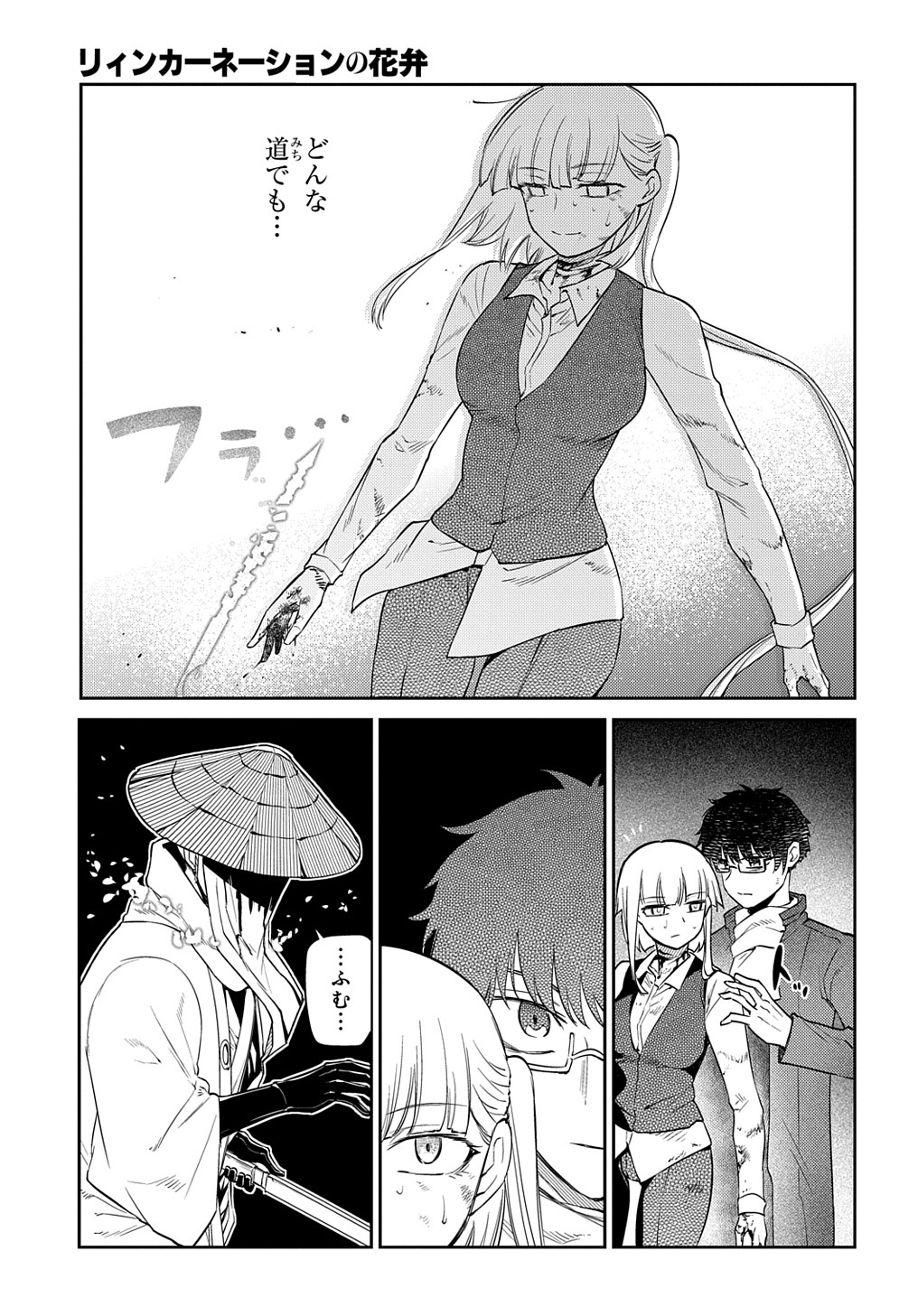リィンカーネーションの花弁 Chap 84.2 - Next Chap 85.2