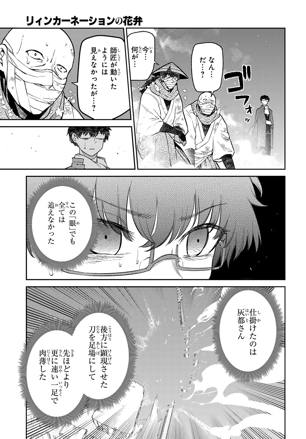 リィンカーネーションの花弁 Chap 84.2 - Next Chap 85.2