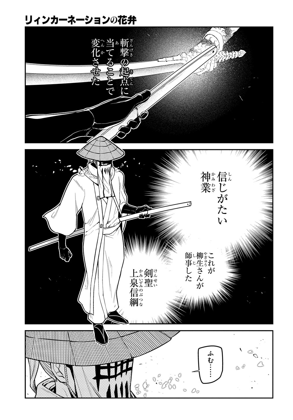 リィンカーネーションの花弁 Chap 84.2 - Next Chap 85.2