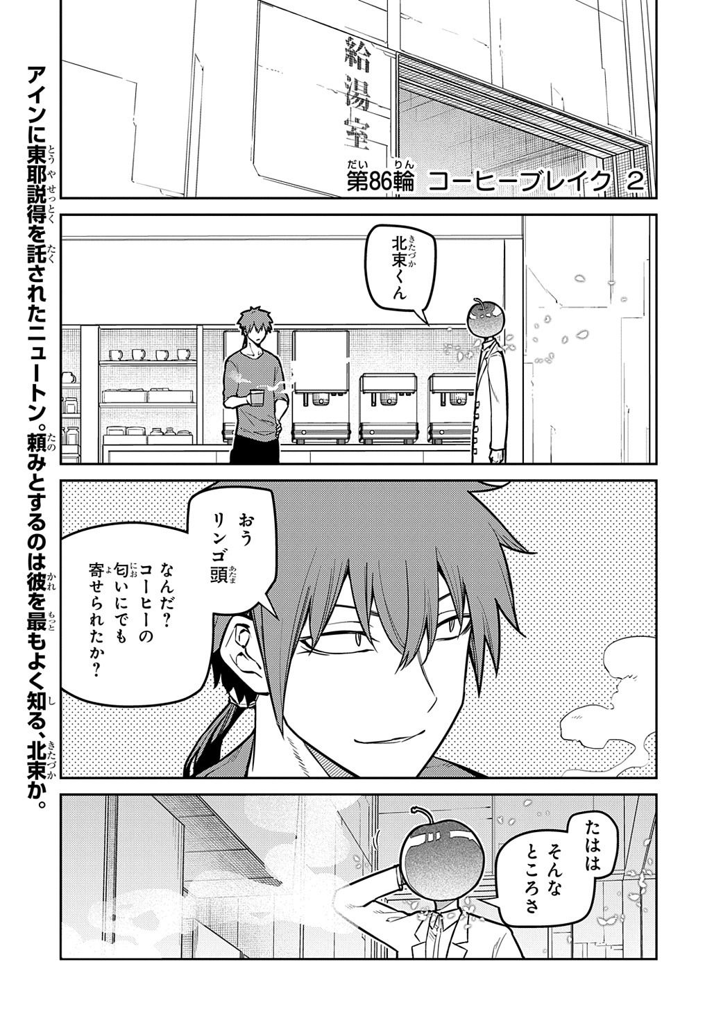 リィンカーネーションの花弁 Chap 86 - Next Chap 87