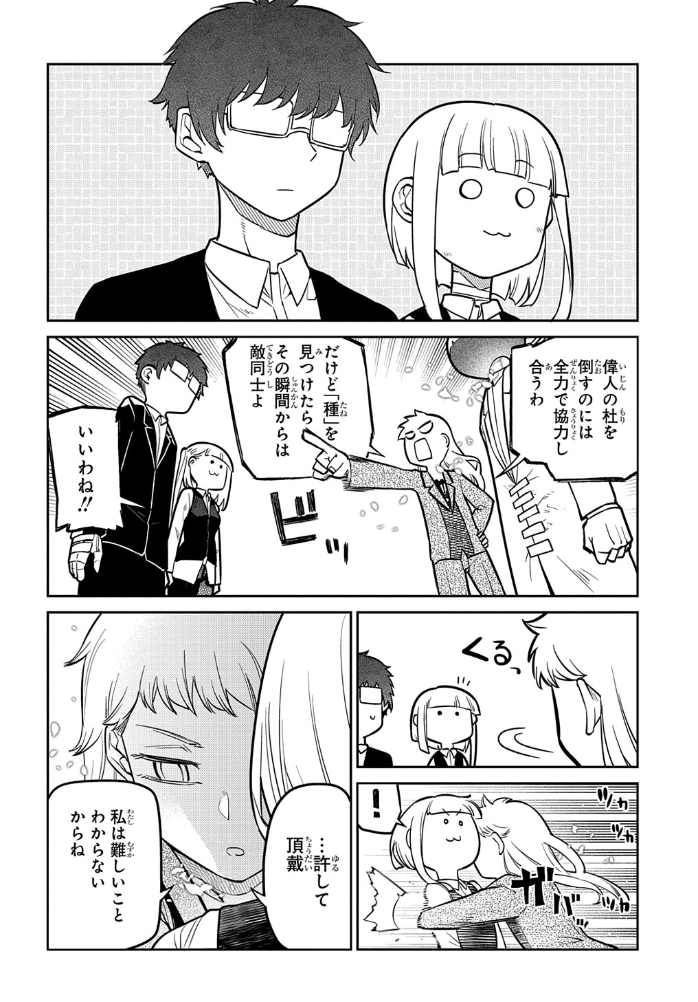 リィンカーネーションの花弁 Chap 86 - Next Chap 87