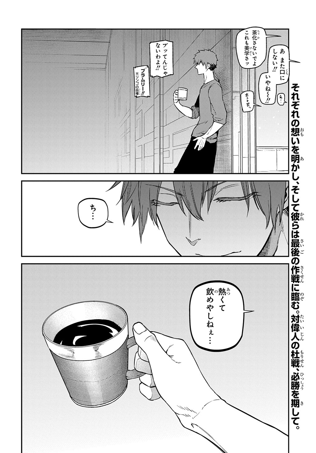 リィンカーネーションの花弁 Chap 86 - Next Chap 87