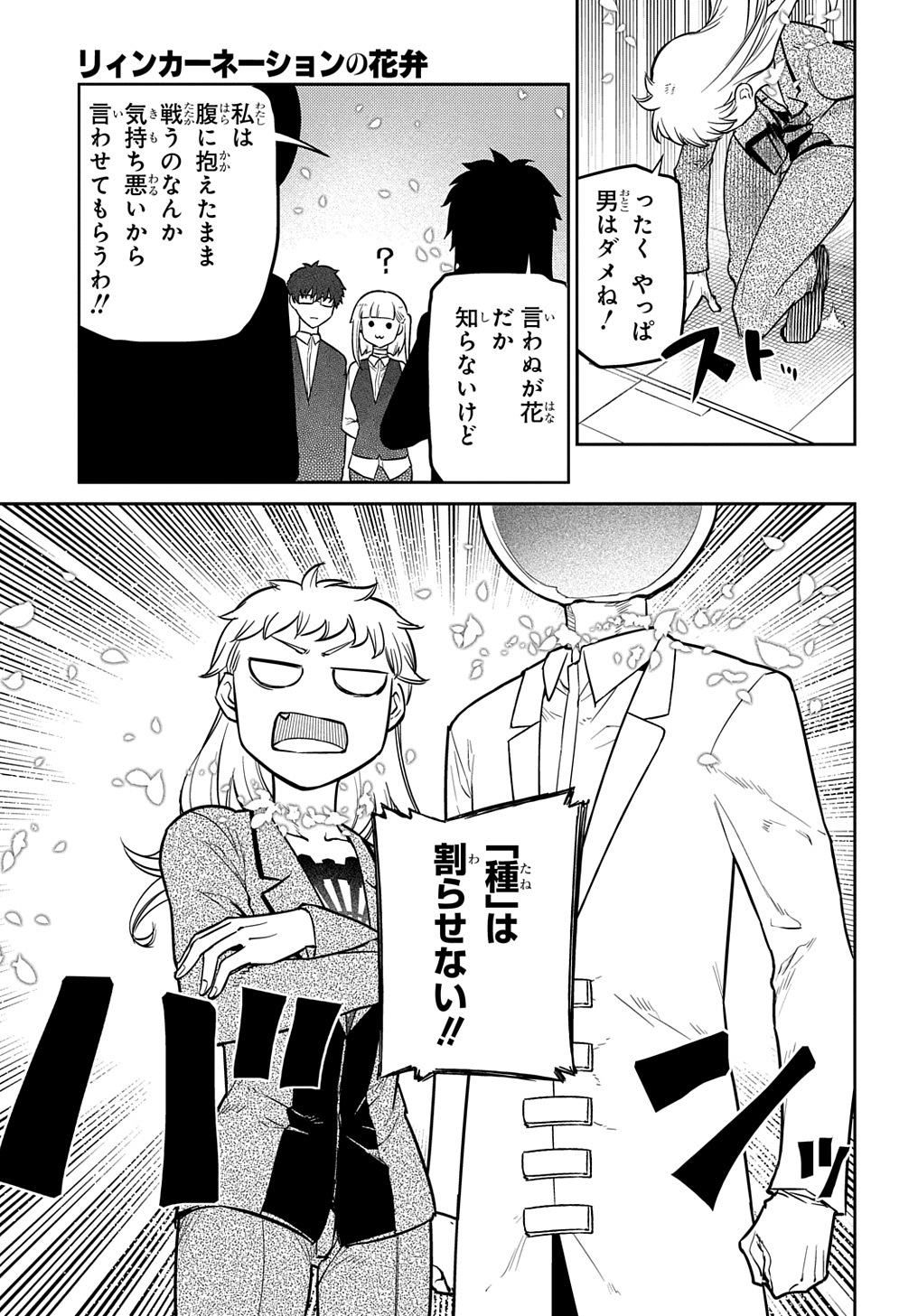 リィンカーネーションの花弁 Chap 86 - Next Chap 87